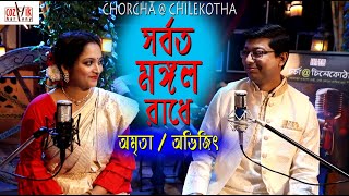 Sorboto Mongolo Radhe Binodini Rai II সর্বত মঙ্গল রাধে বিনোদিনী রাই II বিনোদিনী রাই II Cozmik [upl. by Butterworth395]