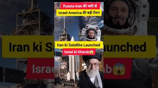 Iran ne kiya satellite launched shorts shortsfeed shortsvideo viralvideo viralshort islamic [upl. by Aivlys]