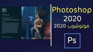 Photoshop cc 2020  فوتوشوب 2020 [upl. by Jim]