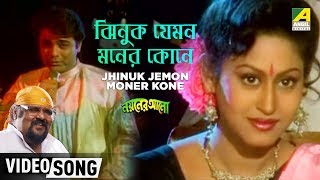 Jhinuk Jemon Moner Kone  Nayaner Alo  Bengali Movie Song  Pratik Chowdhury [upl. by Aedni]