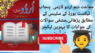 10th Urdu PTB chapter 10 استنبول writer حکیم محمد سعید part3 [upl. by Amrac5]