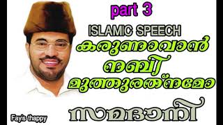 MP ABDUSSAMAD SAMADANI karunavan nabi muth rathnamo part 3 [upl. by Zacharie]