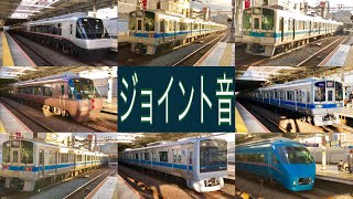 町田駅ジョイント音8連発！ [upl. by Ueihttam42]