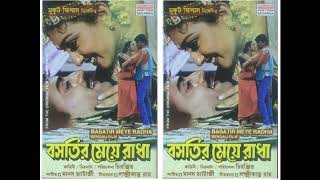 Basatir Meye Radha 2000  Rare Bengali Movie Full Album Audio Jukebox Audio Tape Cassette Rip [upl. by Aillij359]