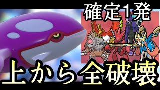 環境トップを上からワンパン！元祖最強型『カイオーガ』で詰まないか？ ポケモンSV 伝説ルール [upl. by Radford770]