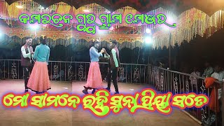 koraputia natak kamalachan guru ମେଞ୍ଜର mo samne rahi suna Priya sate koraputia natak [upl. by Marigold241]