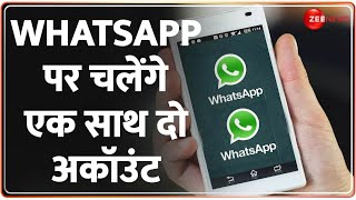 Out Of The Box अब Whatsapp पर एक साथ चलेंगे दो अकाउंट्स जानें क्या रहेगी प्रॉसेस [upl. by Ihcur]