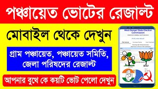 Panchayat Vote Result In West Bengal 2023  Panchayat Vote Result 2023 [upl. by Sarilda]