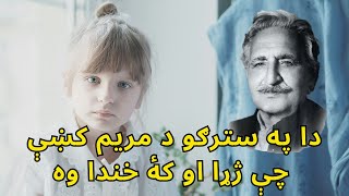 Pa Stargo Da Maryam Ke  Ghani Khan New Poetry 2024 [upl. by Lemuelah811]