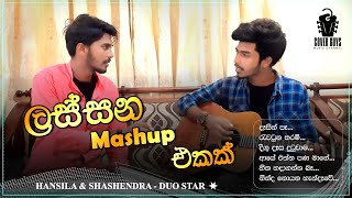 2000s Hit Songs Mashup🔥😍ලස්සනම ලස්සන සිංදුටිකක් එක දිගට😍Hansila amp Shashendra❤️ duostarcoverguys [upl. by Shapiro451]