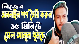 নিজের অনলাইন শপ ১৫ মিনিটে  Spreadshop Account Create  File Upload  Markting  Rafe 365 [upl. by Enautna]