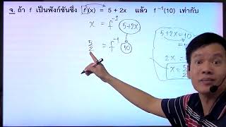 MH04 10 ฟังก์ชัน 10ฟังก์ชันผกผัน ตอน2 [upl. by Ahsekar]