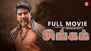 சிங்கம்  Tamil Full Movie  Shiva Rajkumar  Tamil Action Superhit Movies  Latest Tamil Movie 2024 [upl. by Nwahc]