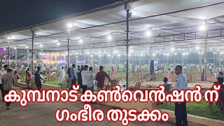 ഏറ്റവും വലിയ കൺവെൻഷൻ ന് കുമ്പനാട് തുടക്കം ആയി  Biggest convention starts at Kumbanad [upl. by Marsh]