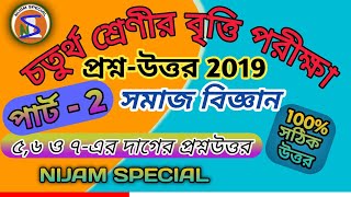 সমাজ বিজ্ঞান 2019 পার্ট 2 চতুর্থ শ্রেণী বৃত্তি পরীক্ষা  samaj biggan question paper class 4 [upl. by Eeldarb]