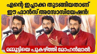 സ്നേഹിക്കാൻ എന്തിനാ ലാലേട്ടാ സമ്മതം  Mohanlal Fans Association  AKMFA [upl. by Malloy]