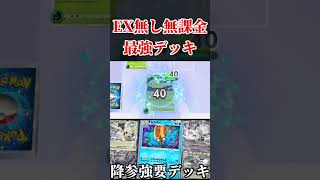 誰にでも勝てる『EX無しオムスター無課金デッキ』が最強だった。【ポケポケ】 [upl. by Eiznekam]