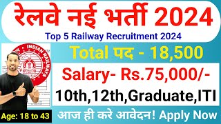 Top 5 Railway Job Vacancy 2024  Railway New Vacancy 2024  RRB Recruitment 2024  RRB Bharti 2024 [upl. by Sagerman]