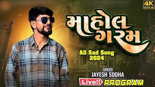 Mahol Garam  Jayesh Sodha  Live Program 2024  માહોલ ગરમ  Jayesh Sodha Sad Song Live Program [upl. by Kramal]