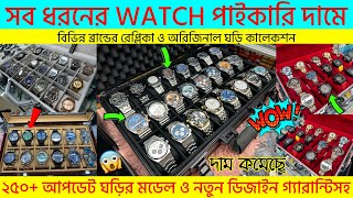 Watch Price In Bangladesh 2023 ⌚ Low Price Original Watch Price 😱 Wrist Watch Price In BDWatch 2023 [upl. by Schaffer]