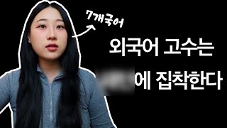 돈낭비 시간낭비 했던 공부법과 현재의 공부법  XX에 집착하자 [upl. by Notneb]