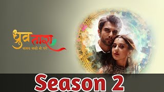 Dhruv Tara Ka Season 2 Sony Liv App Per Bahut Jald Entertainmet Didi [upl. by Faun]