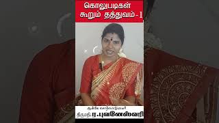 நவராத்திரி கொலு பொம்மைகள் 1 [upl. by Eladnek]