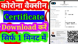 corona vaccine certificate kaise download karen  Covid19 vaccine certificate kaise download kare [upl. by Bough725]