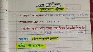 प्रस्तावना कौशल नागरिक शास्त्र पाठ योजना  Micro Teaching Lesson Plan in civics [upl. by Hniht]