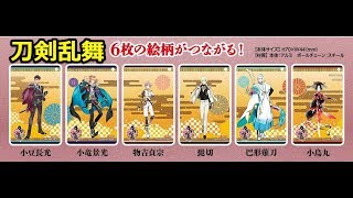 【ファミマ刀剣乱舞】メタルチャーム全6種コンプしてキャンペーンの注意点とか雑談 [upl. by Justino407]