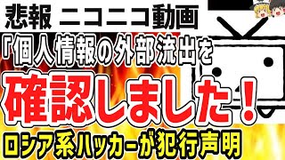 （ゆっくり）悲報 KADOKAWA、クリエイターの個人情報漏えいを確認 ドワンゴ全従業員の個人情報、取引先との契約書、社内向け文書なども [upl. by Yereffej]