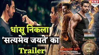 Satyamev Jayate का Trailer हुआ Release रोंगटे खड़े कर देगा John का अंदाज [upl. by Pacian]