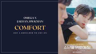 Comfort by OMEGA X  A Shoulder to Cry On Ost 소년을 위로해줘 Ost Lyrics HanRomEng [upl. by Salbu]