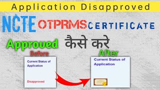 How to approved NCTE certificate  Online se 2 minute me approved kare ll [upl. by Wetzell]