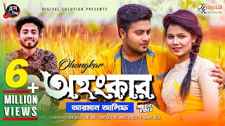 Ohongkar  অহংকার  Arman Alif  Bangla New Song 2019  Official Music Video [upl. by Three67]