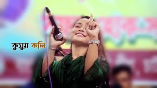 kolobe kolobe mil na hoile  kusum koli sarkar  baul media  baul song [upl. by Annora]