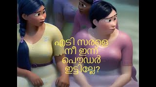 എടി സരളെ നീ ഇന്ന് പൌഡർ ഇട്ടില്ലേDileep Comedy Malayalam Comedy [upl. by Aldas]