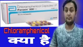 What is chloramphenicol Use side effect and dose 8paraxin 500 mgparaxin 250 mg [upl. by Kcirted]