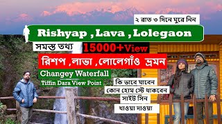 Rishop  Lolegaon  Lava  Kolakham  Chungey Falls Tour  Rishop Homestay  Lolegaon Homestay [upl. by Graf]