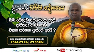 Pragna TV  Ven Assaddume Kamalaseela thero  20240324  0330PM telecast [upl. by Asert]