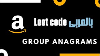 Group Anagrams  Leetcode 49  C  عربي [upl. by Muslim]