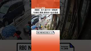 【映像は無音です】1日朝、宜野湾市の国道で車7台が絡む玉つき事故が発生した瞬間をとらえた防犯カメラ映像。 [upl. by Blinni]