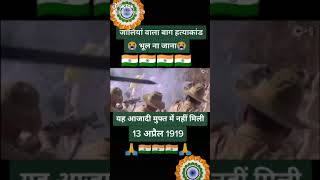 ❤️Jallianwala Bagh hatyakand Whatsapp Status Video 💐 Jai Hind deshbhaktishortsbhagatsingh [upl. by Ericha]