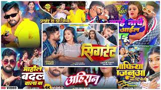 audio। सिगरेट । Tuntun Yadav Kajal Raj। Cigrate। Nonstop Rangdari Song 2024 [upl. by Fleda]