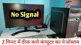 no signal in monitor  computer on but no display on screen  Cpu turn on no display  PC problem [upl. by Mukund261]