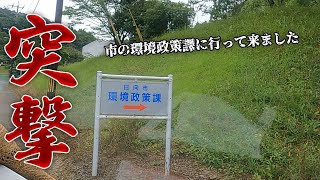 【書類の手続きが必要なので環境政策に突撃】初ごみ持ち込み【作業32日目】 [upl. by Zink]