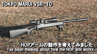 TOKYO MARUI VSR10 HOPアームの動作を考えてみました Ive been thinking about how the HOP arm works [upl. by Aihsekyw]