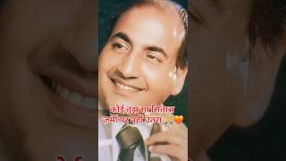 Md Rafi sings a super hit song rafisahabsongstatus shorts youtubeshorts [upl. by Silera]