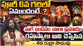 Unknown Facts About Puri Jagannath Temple  Orissa  Red Tv [upl. by Gee]