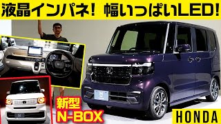 内装がシンプルスムーズ化【新型ホンダNBOX】 [upl. by Armond]